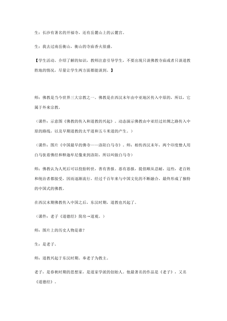 七年级历史上册 第19课 秦汉时期的宗教、史学和艺术教案 岳麓版_第2页