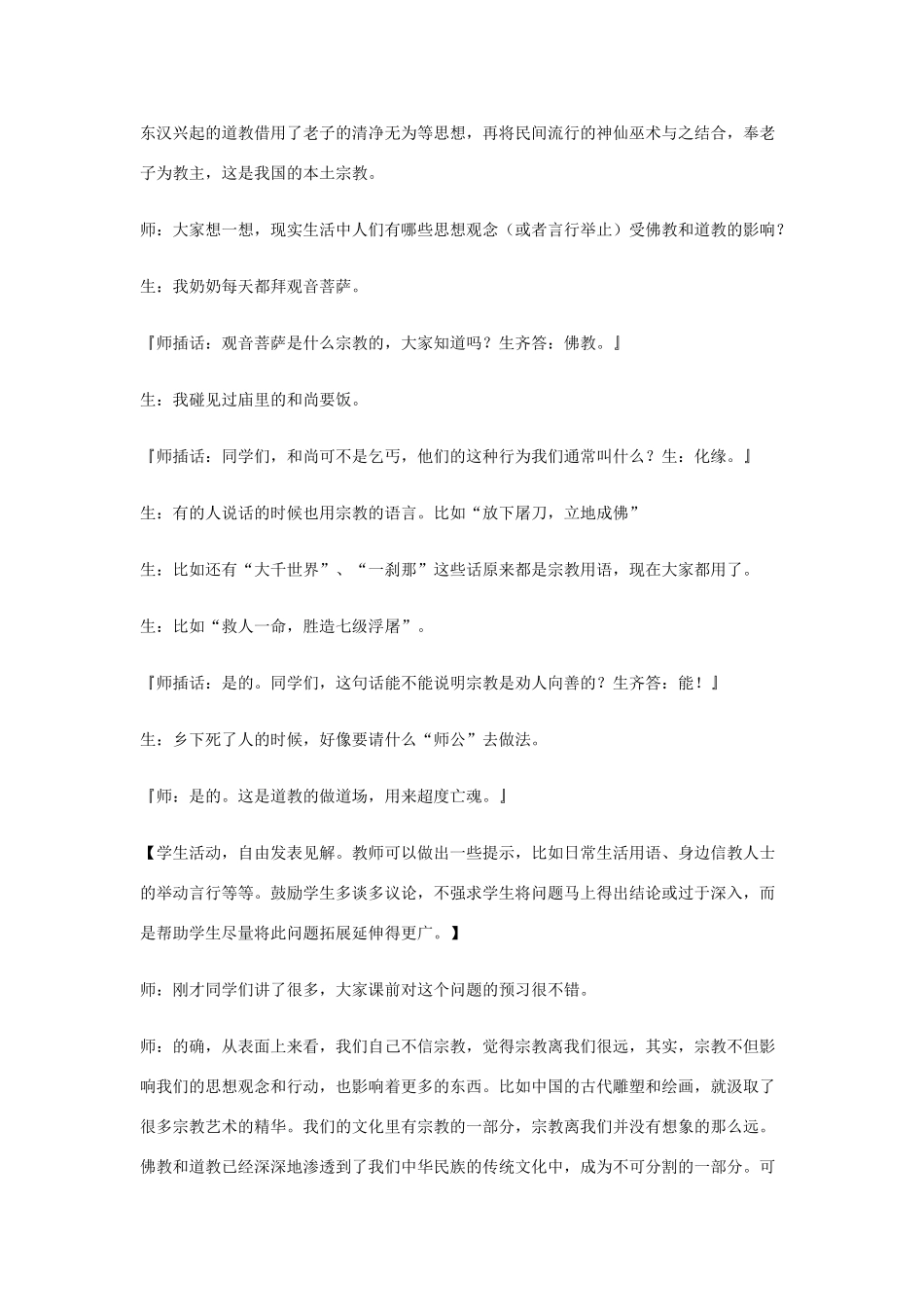 七年级历史上册 第19课 秦汉时期的宗教、史学和艺术教案 岳麓版_第3页