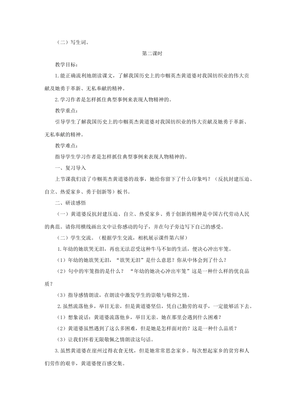 五年级语文下册 第三单元 11 黄道婆教案2 语文版-语文版小学五年级下册语文教案_第3页