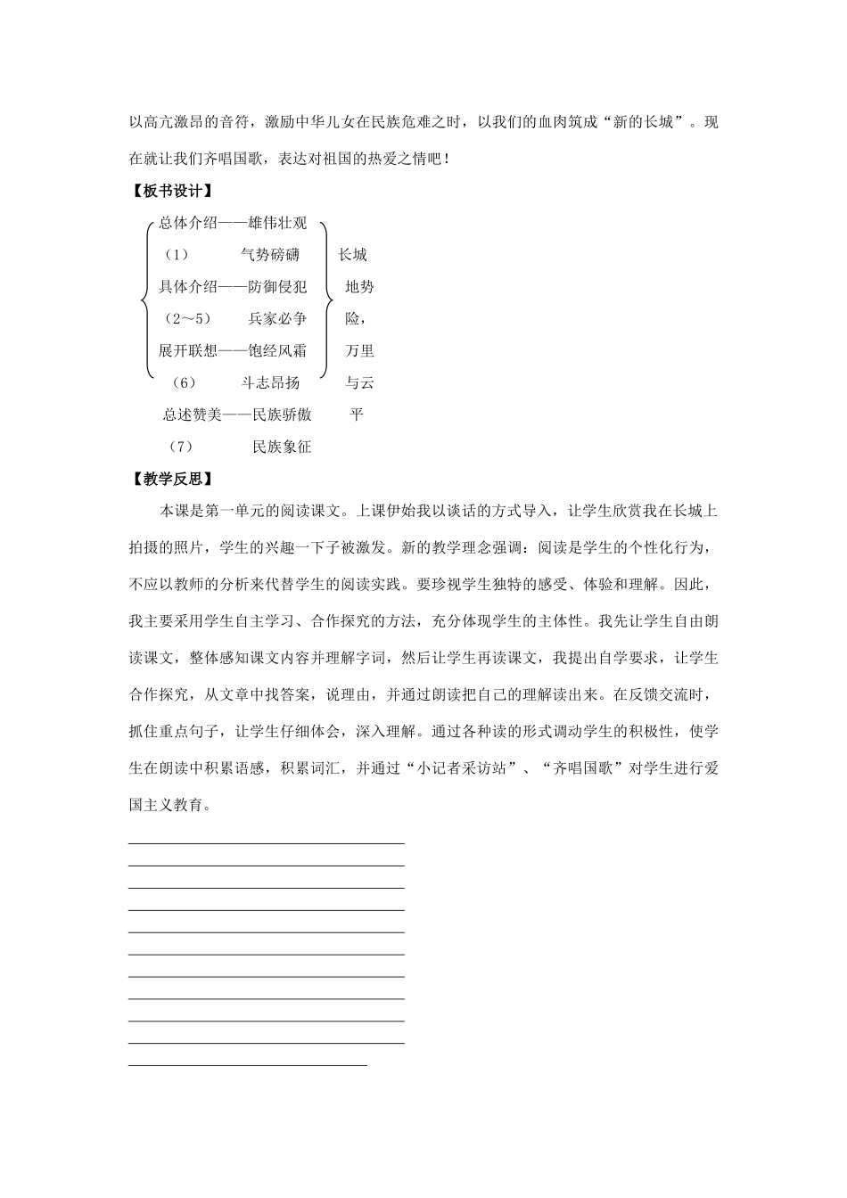 六年级语文上册 第一单元 3 中华巨龙教案 湘教版-湘教版小学六年级上册语文教案_第3页