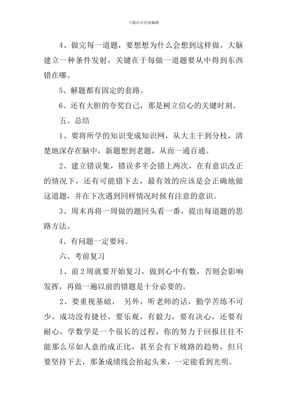 高中生精选新学期学习个人工作计划_第2页