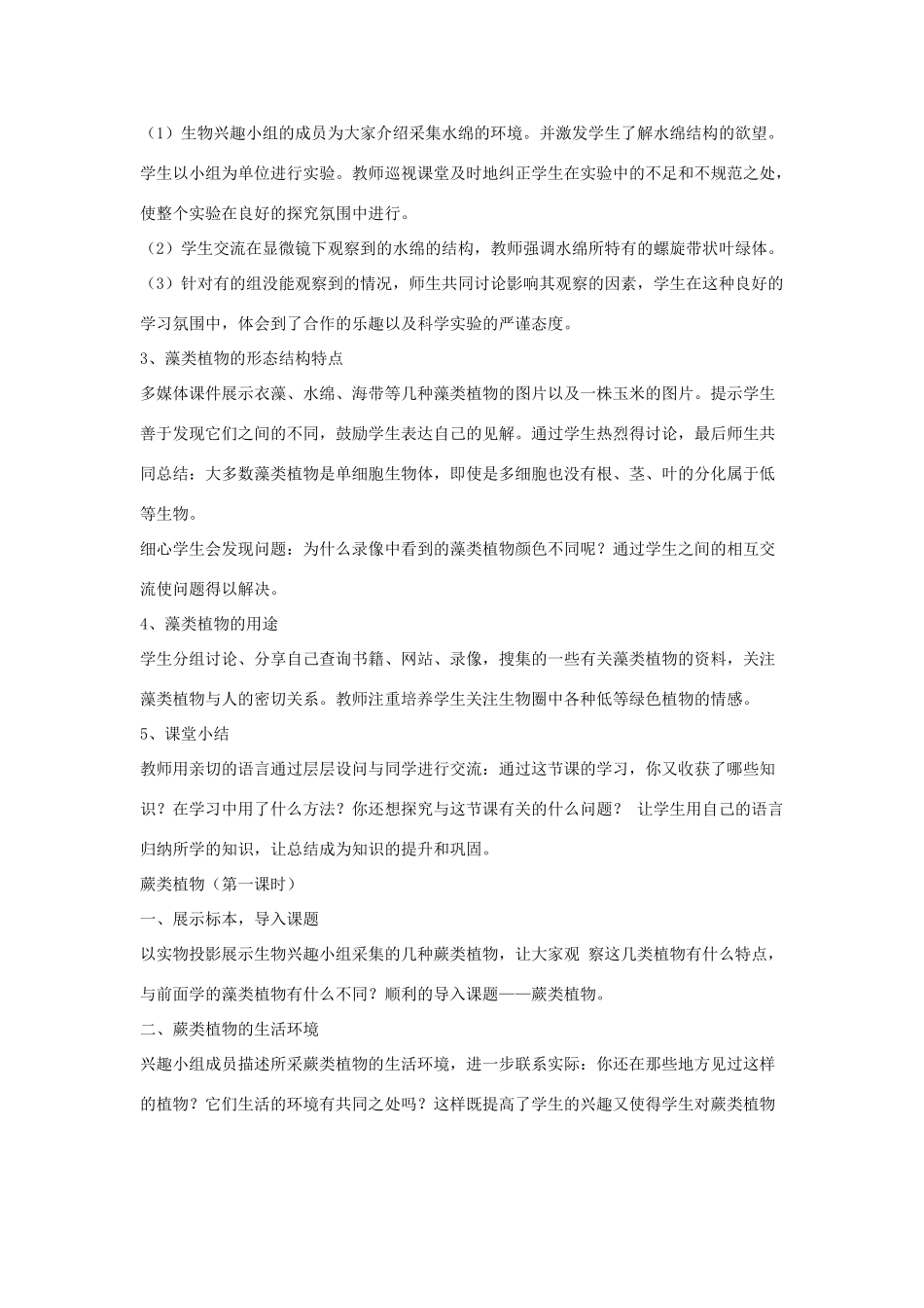 七年级生物上：第一章第一节绿色植物的主要类群教案（济南版）_第3页