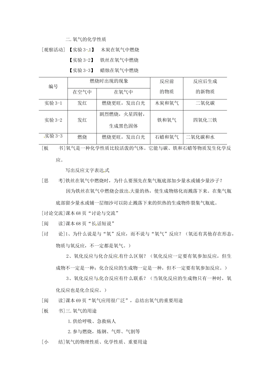 九年级化学上册 3.1 认识氧气精品教案 粤教版_第2页
