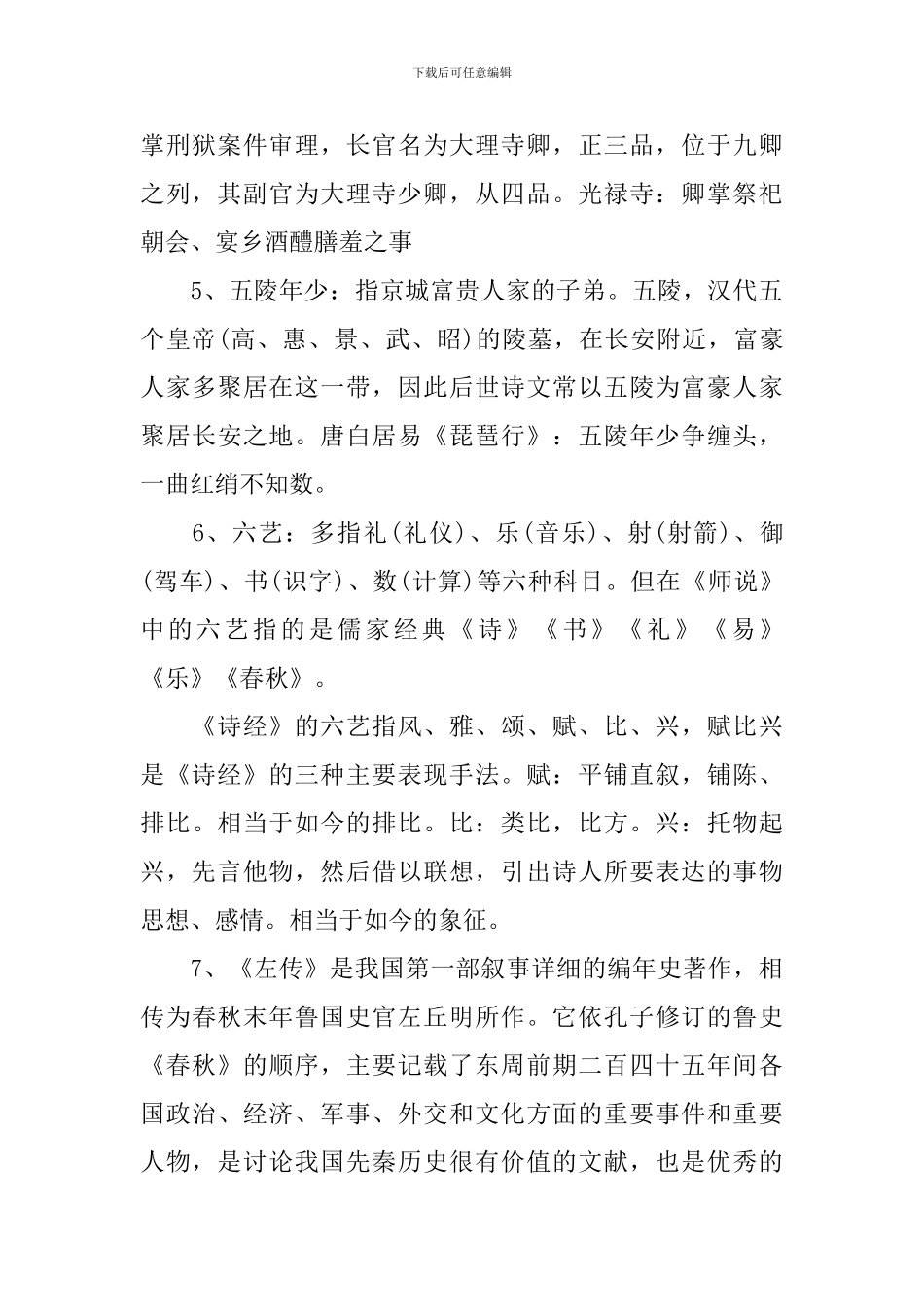 高三语文必备基本知识点材料整理_第2页