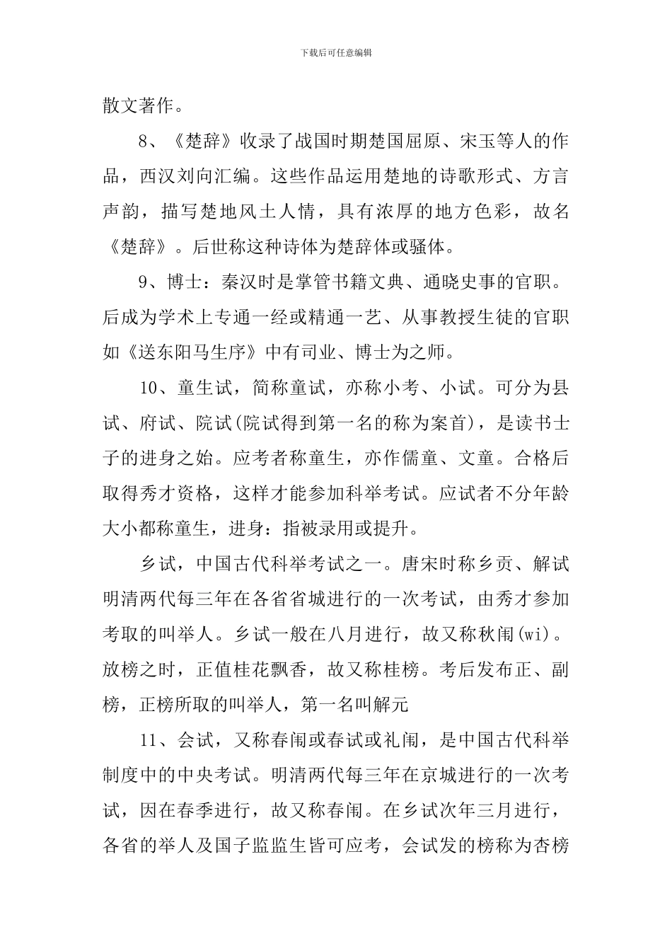 高三语文必备基本知识点材料整理_第3页