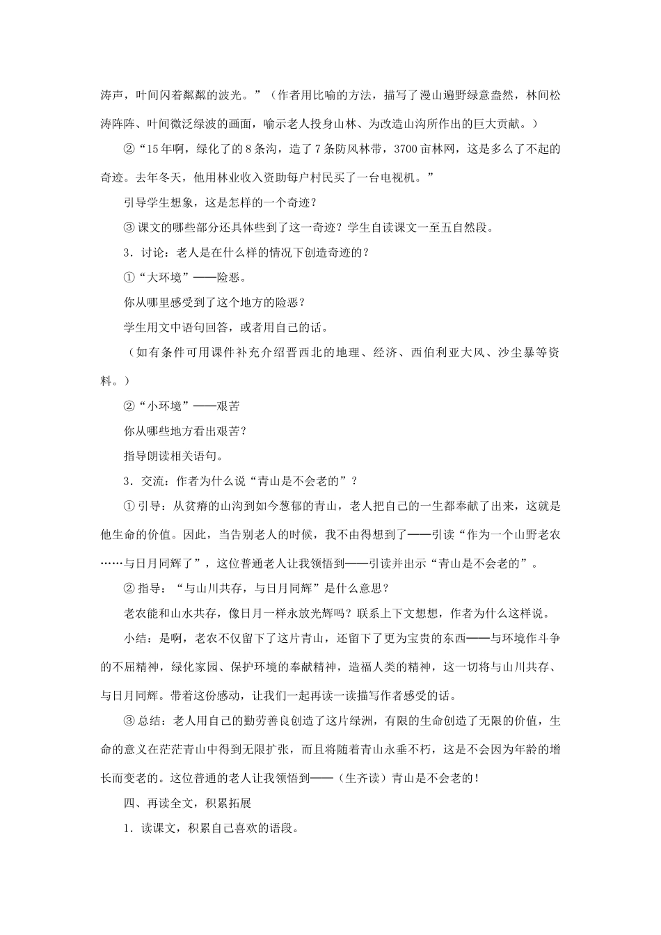 四年级语文下册 青山不老(5)教案鲁教版_第2页
