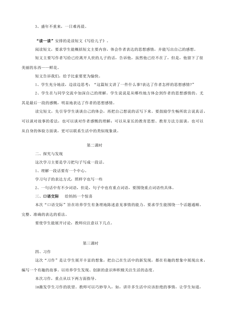 四年级语文下册 语文乐园（2）教案 鄂教版-鄂教版小学四年级下册语文教案_第2页