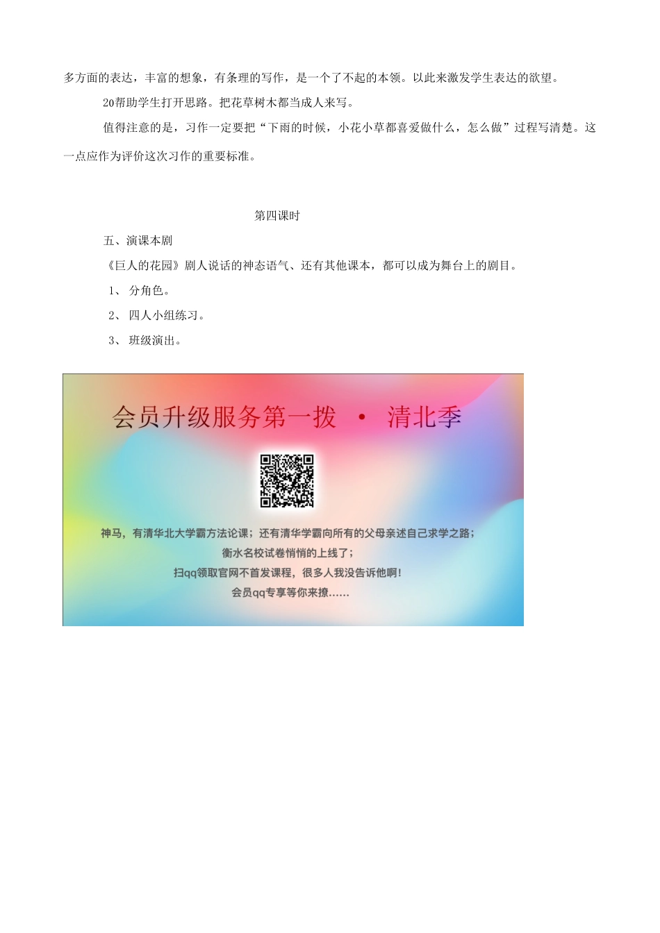 四年级语文下册 语文乐园（2）教案 鄂教版-鄂教版小学四年级下册语文教案_第3页