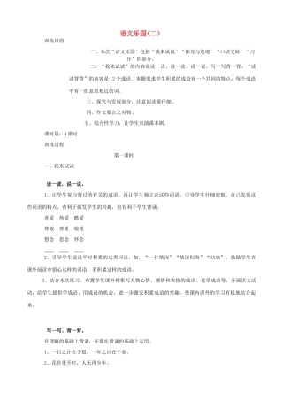 四年级语文下册 语文乐园（2）教案 鄂教版-鄂教版小学四年级下册语文教案