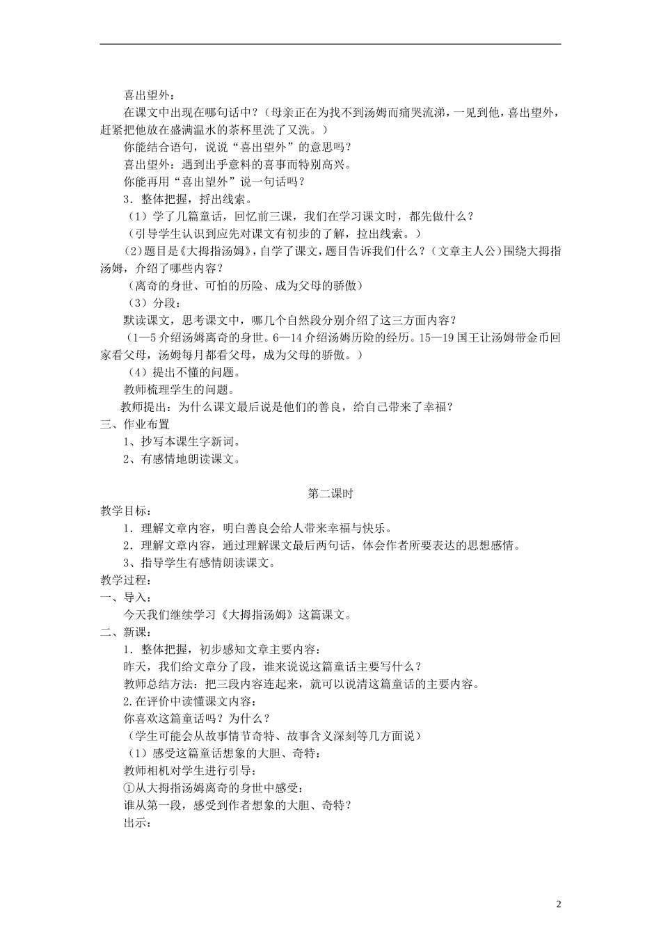 五年级语文上册 大拇指汤姆教案 语文S版_第2页