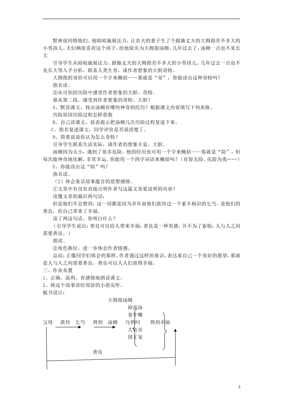 五年级语文上册 大拇指汤姆教案 语文S版_第3页