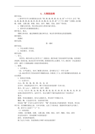 五年级语文上册 大拇指汤姆教案 语文S版