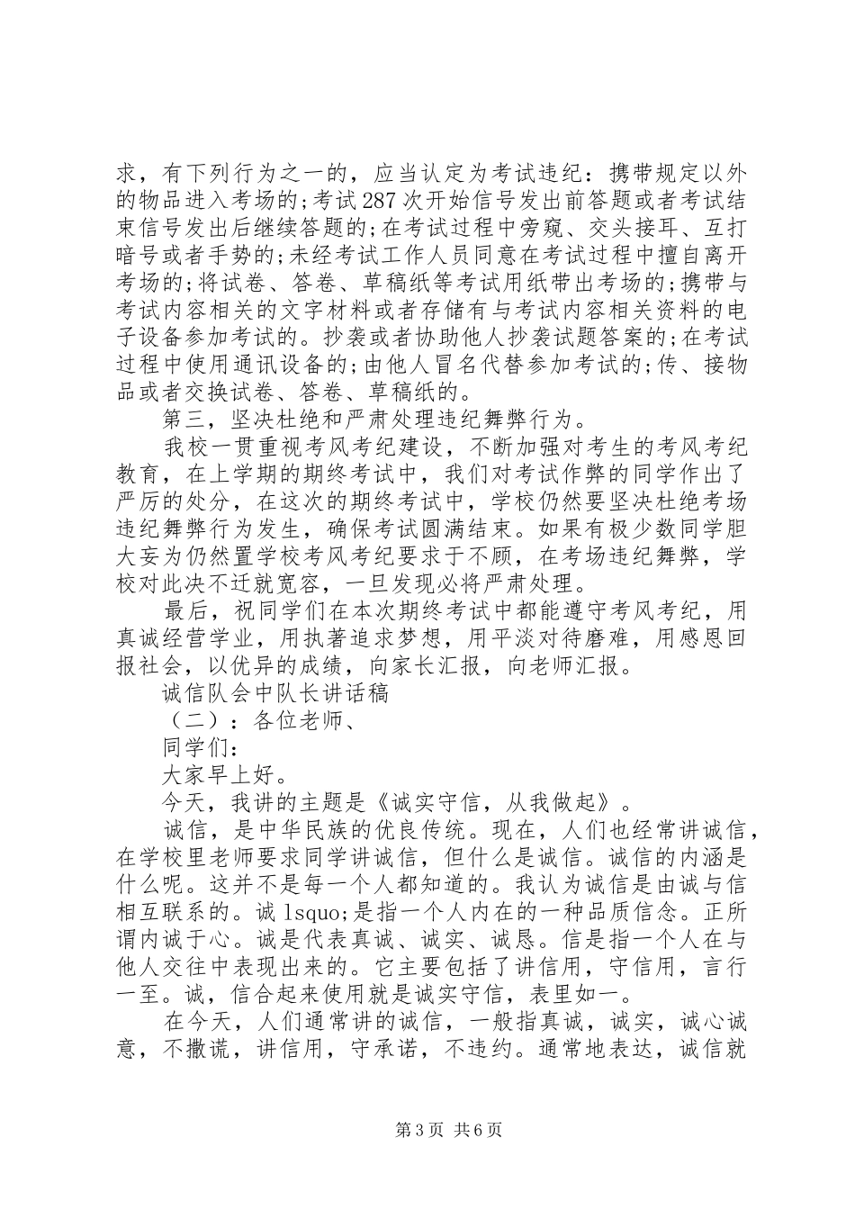 城市管理省长讲话发言_第3页