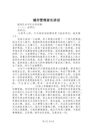 城市管理省长讲话发言