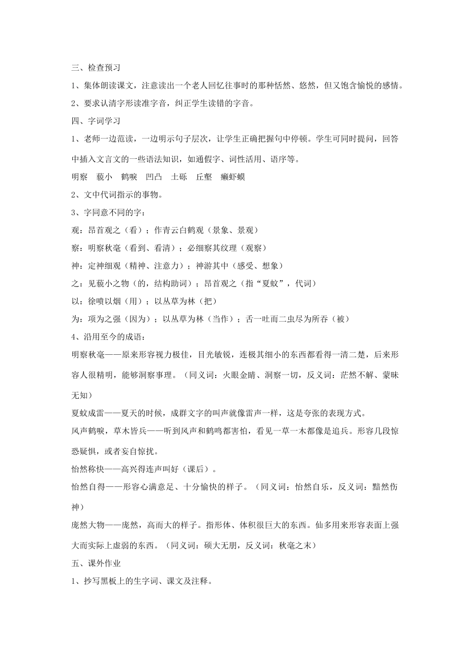 六年级语文上册《童趣》教案1 鲁教版_第2页