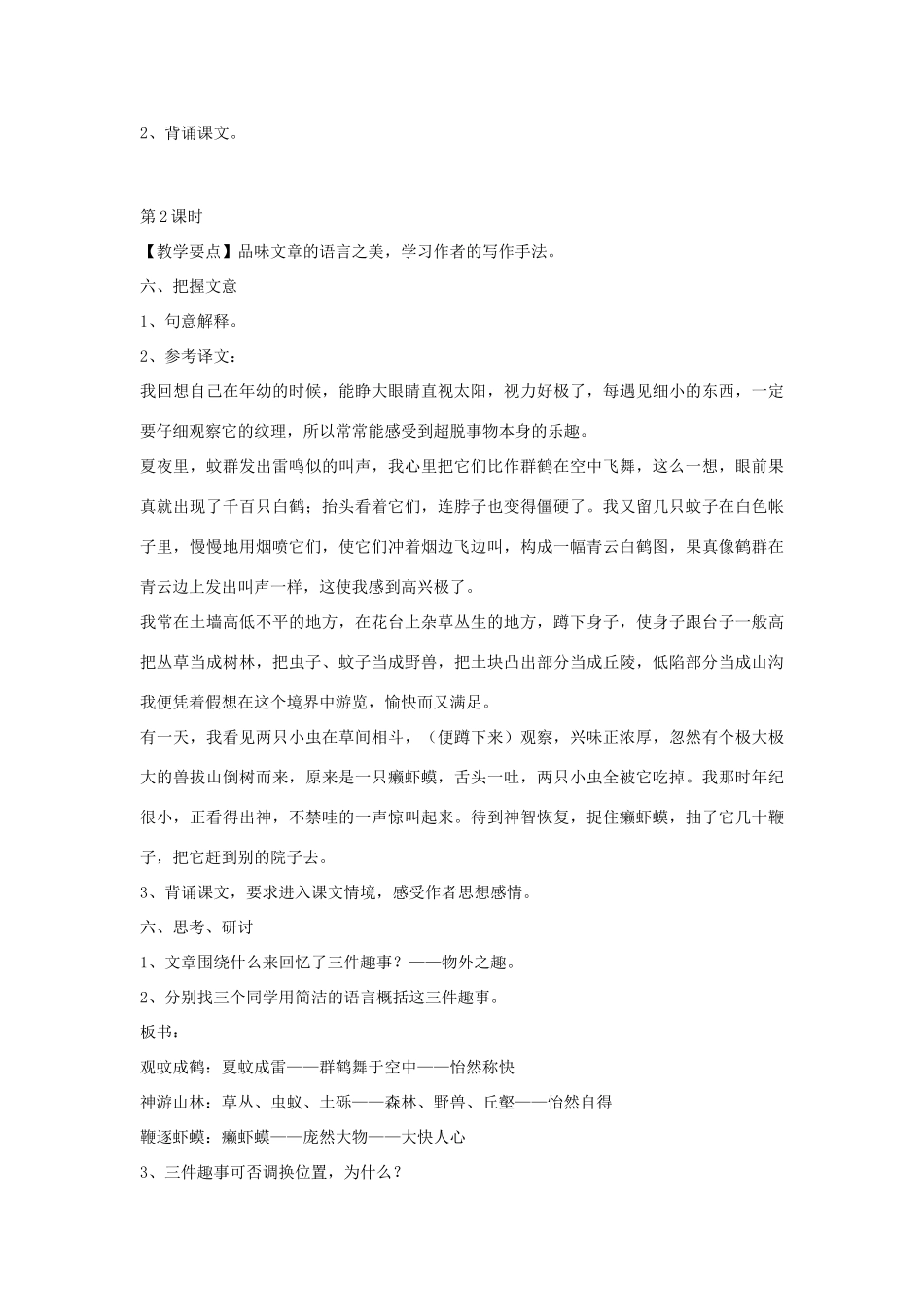 六年级语文上册《童趣》教案1 鲁教版_第3页
