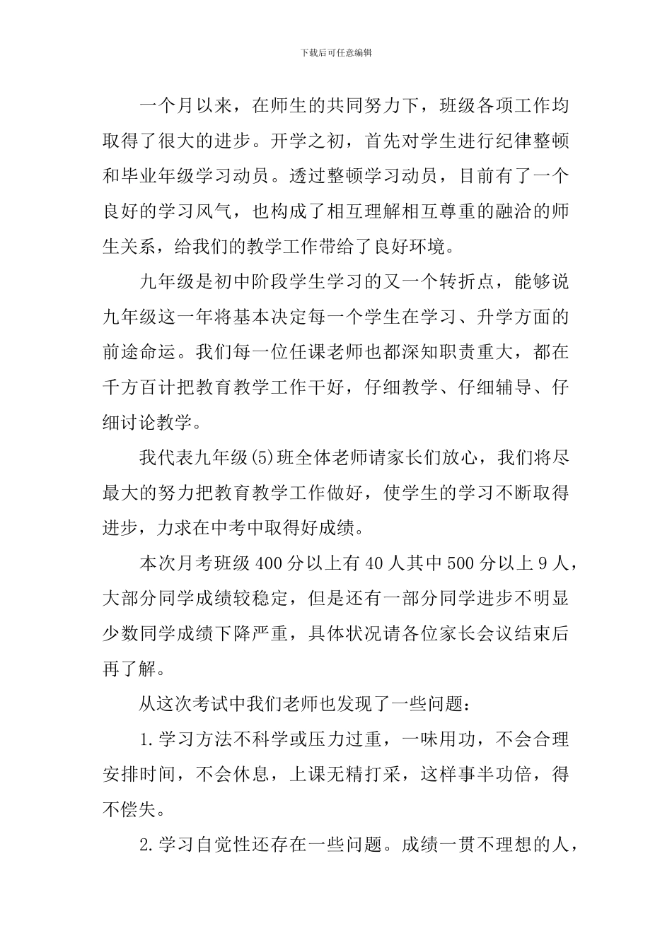 初三开学家长会班主任简短发言稿_第2页