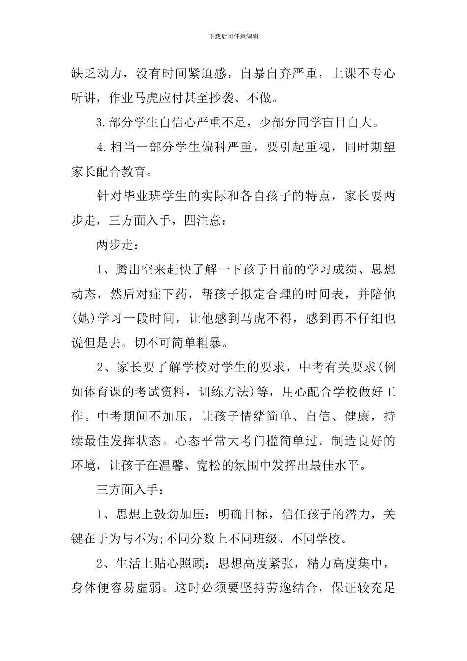 初三开学家长会班主任简短发言稿_第3页