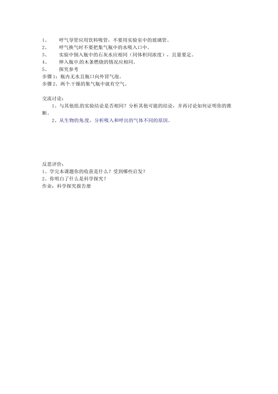 九年级化学上册 1.2 化学是一门以实验为基础的科学教案2 粤教版_第3页