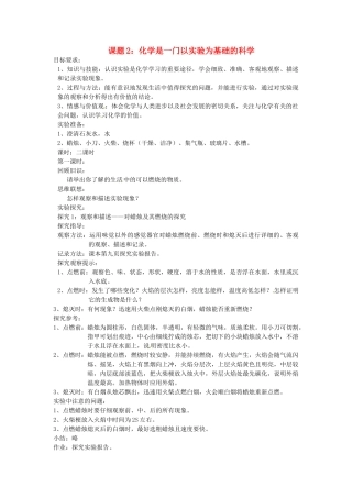 九年级化学上册 1.2 化学是一门以实验为基础的科学教案2 粤教版