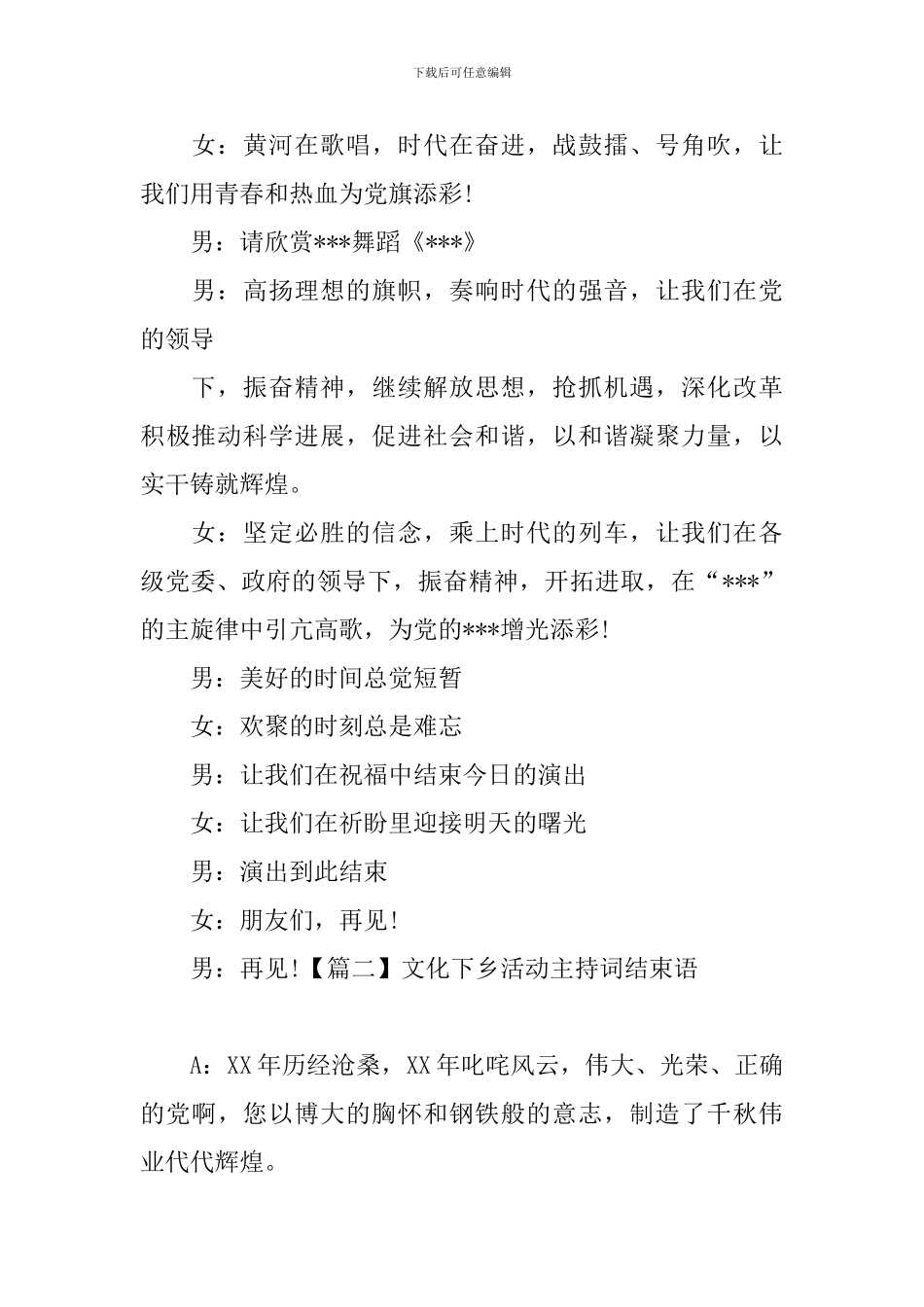 文化下乡活动主持词结束语_第2页