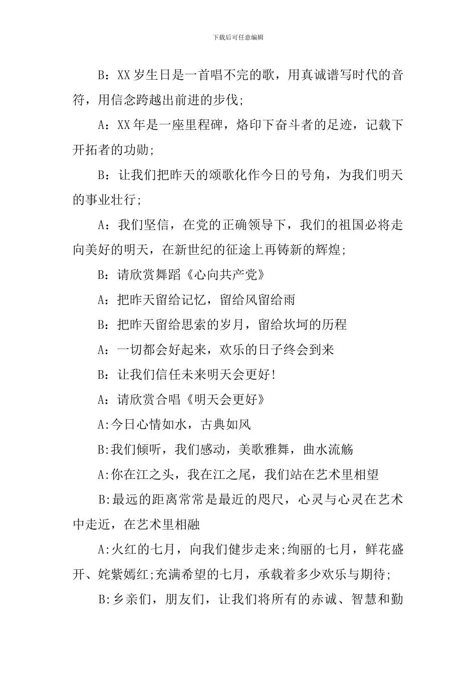 文化下乡活动主持词结束语_第3页