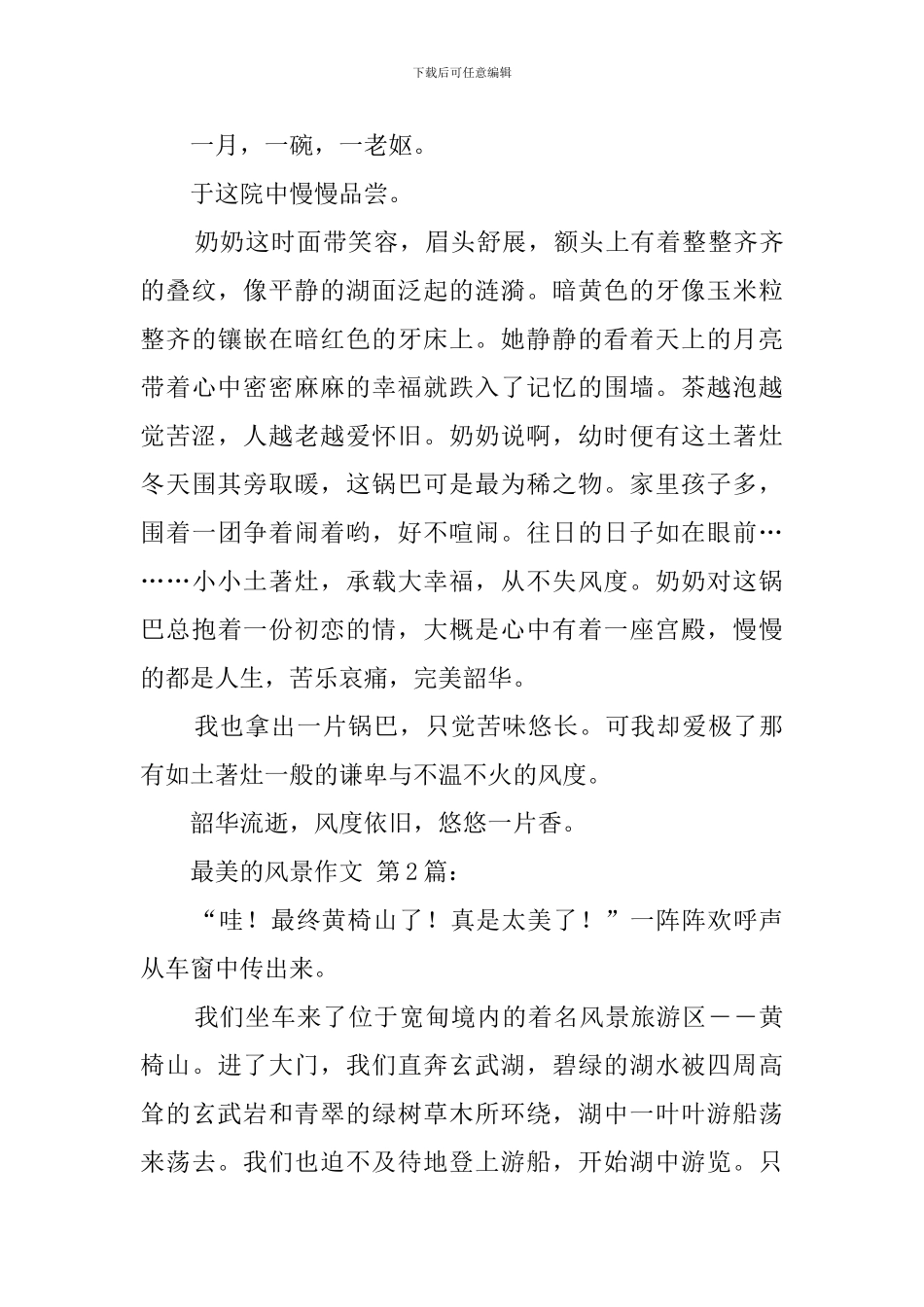 最美的风景作文_第2页