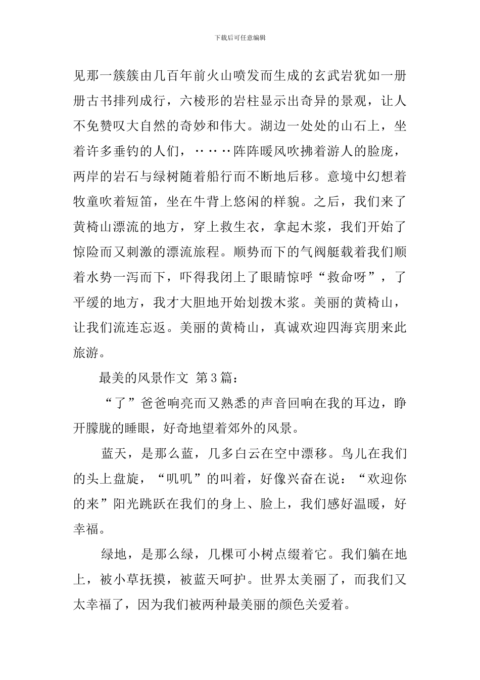 最美的风景作文_第3页