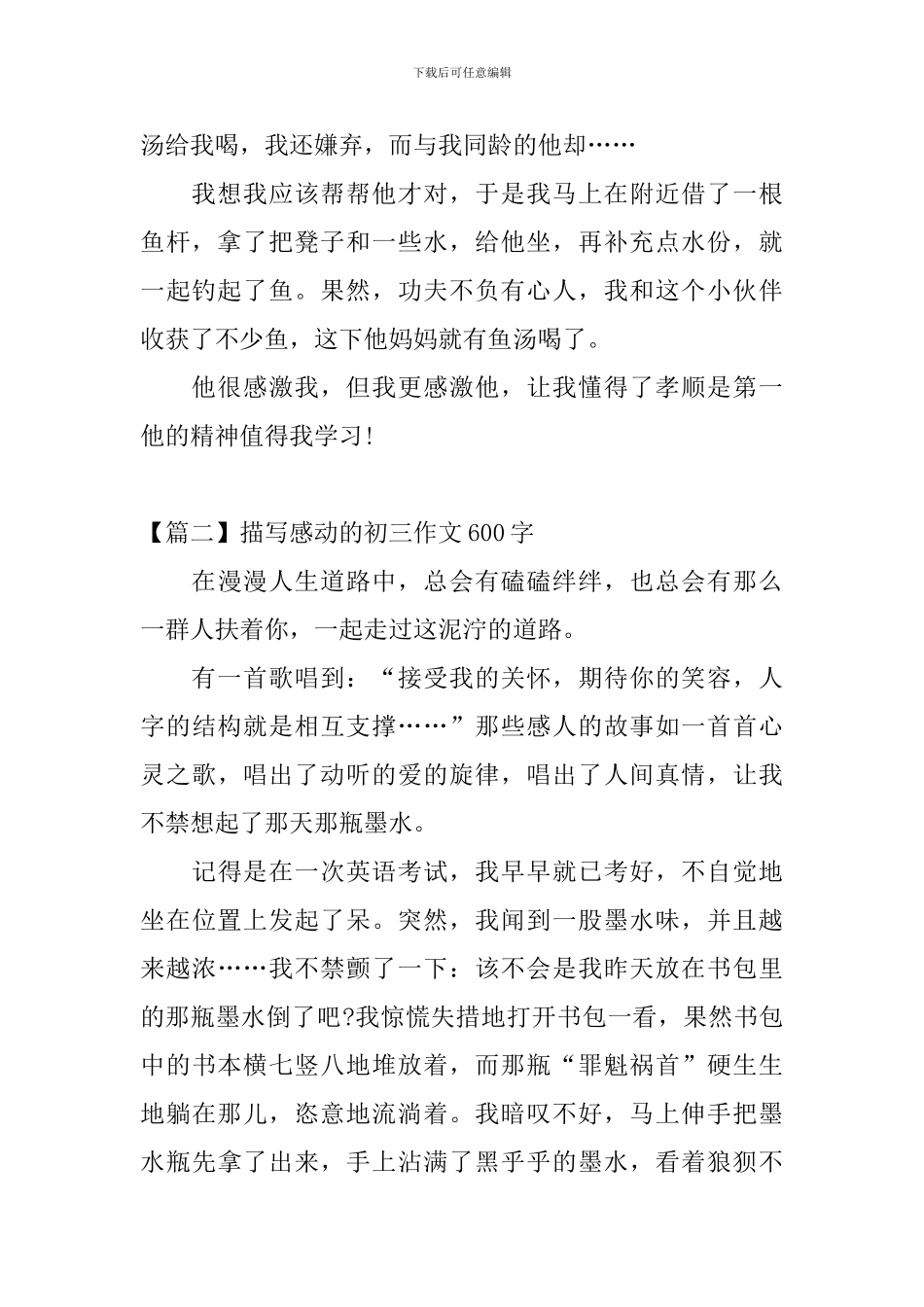 描写感动的初三作文600字_第2页