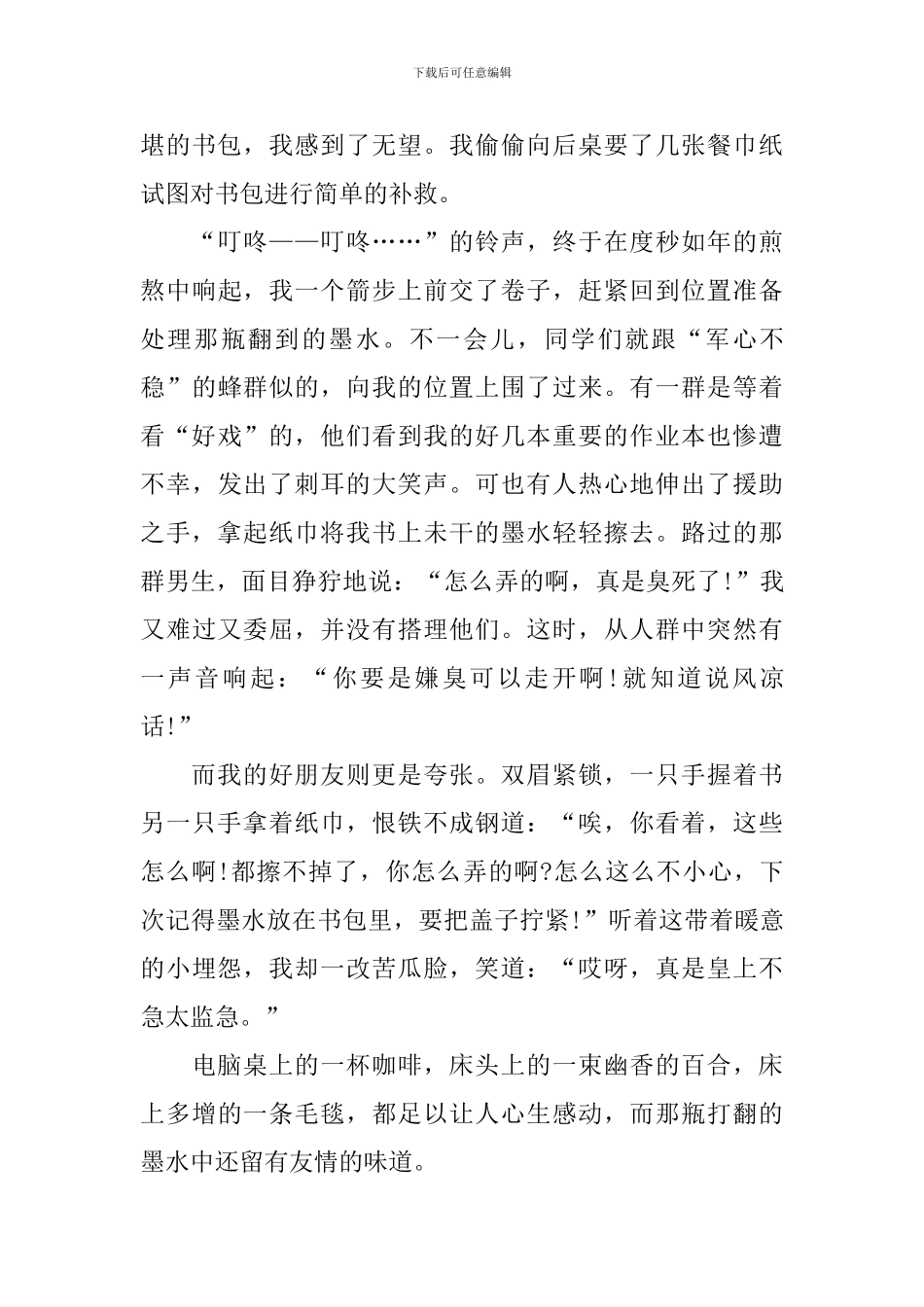 描写感动的初三作文600字_第3页