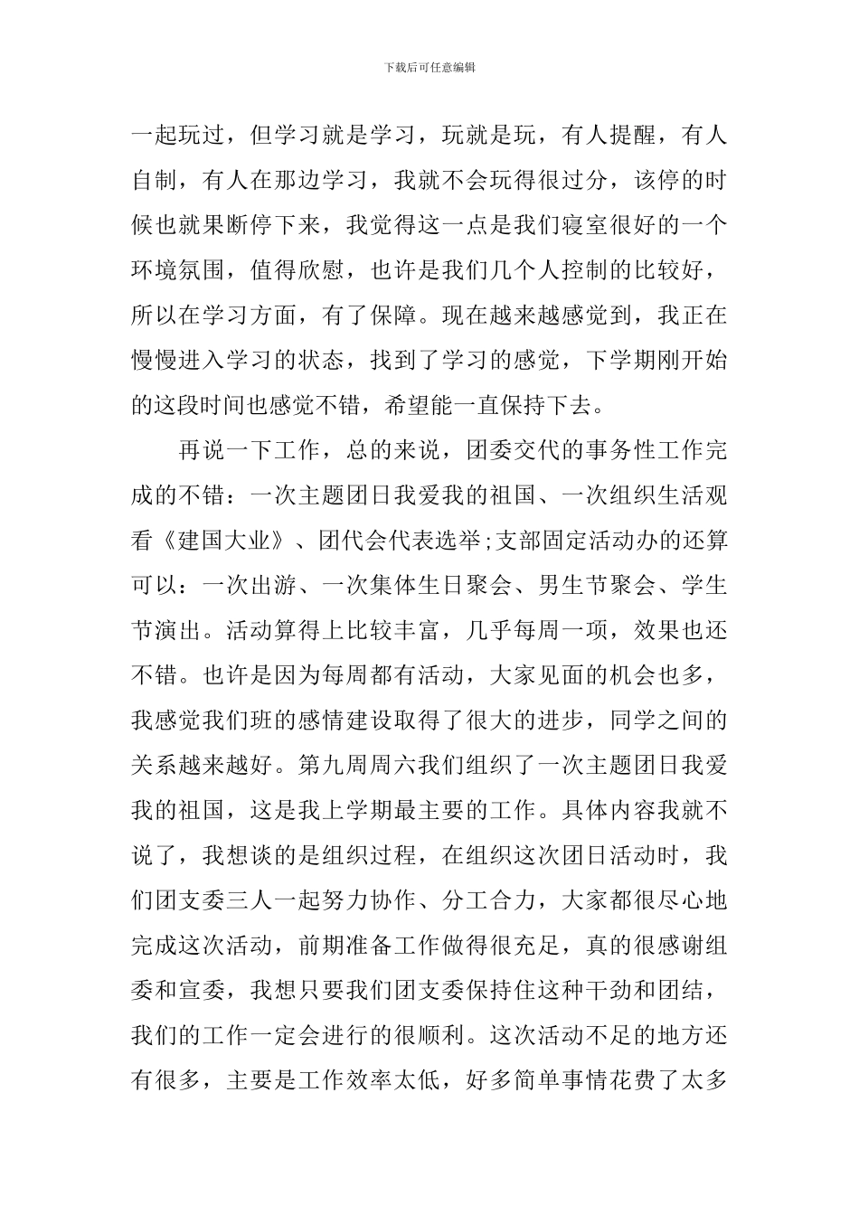 团支书个人工作总结学校_第2页