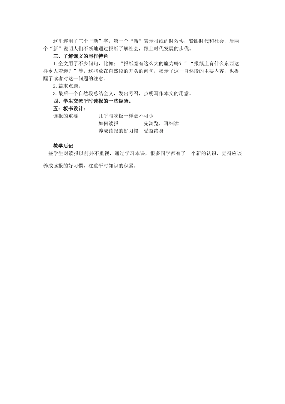 六年级语文上册 25养成读报的好习惯教案 苏教版-苏教版小学六年级上册语文教案_第2页