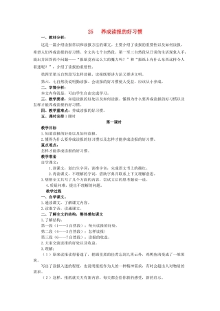 六年级语文上册 25养成读报的好习惯教案 苏教版-苏教版小学六年级上册语文教案