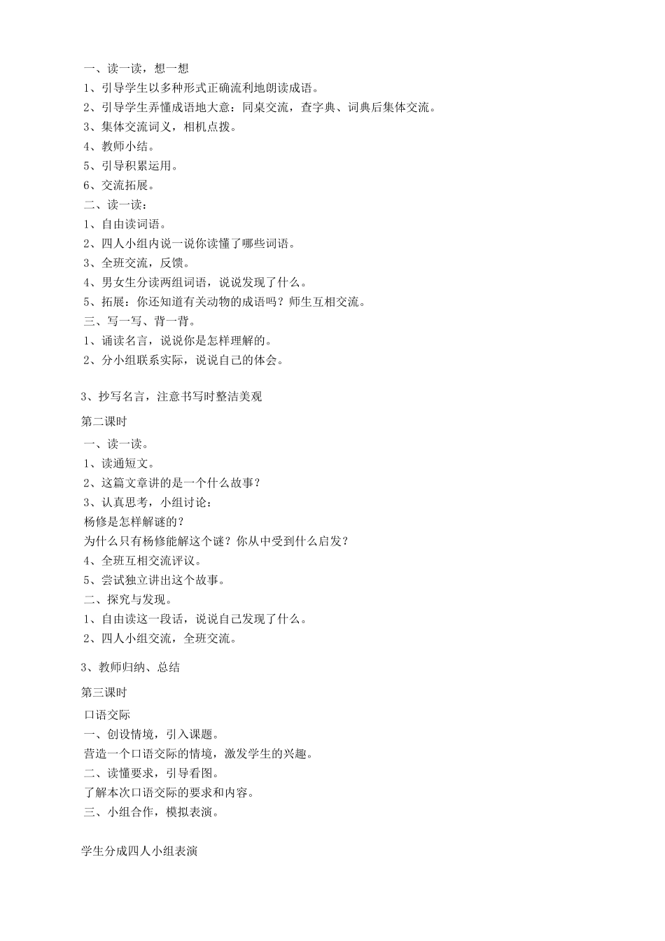 四年级语文下册 语文乐园（5）教案 鄂教版-鄂教版小学四年级下册语文教案_第2页