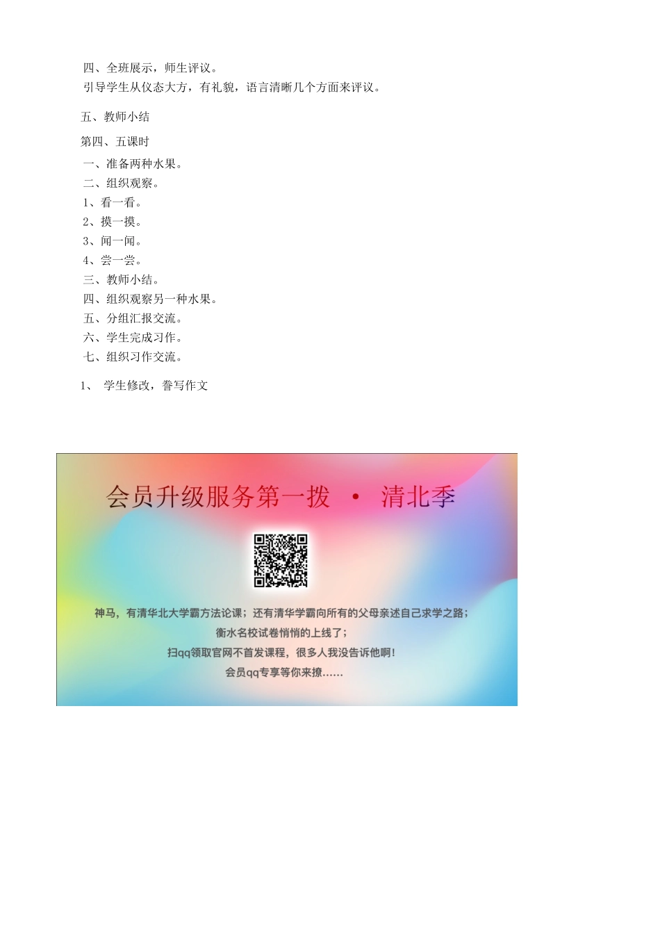 四年级语文下册 语文乐园（5）教案 鄂教版-鄂教版小学四年级下册语文教案_第3页