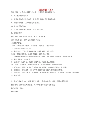 四年级语文下册 语文乐园（5）教案 鄂教版-鄂教版小学四年级下册语文教案