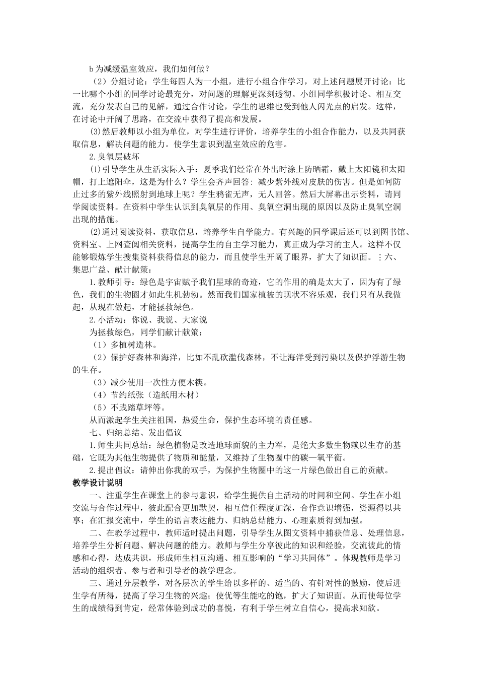 七年级生物上：第一章第五节 绿色植物在生物圈中的作用教案（济南版）_第3页