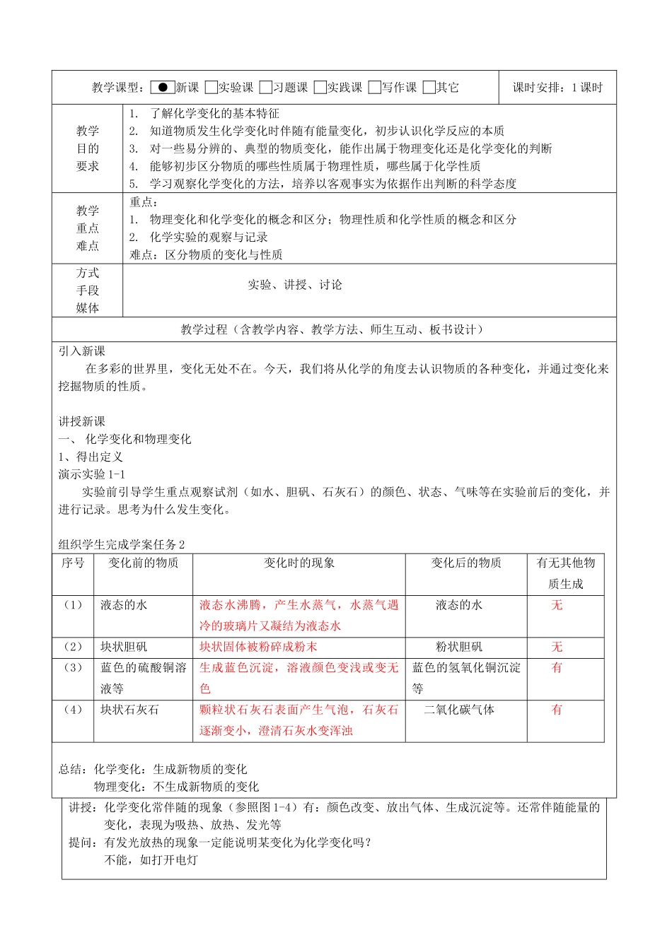 九年级化学上册 第一单元 走进化学世界 课题1 物质的变化和性质学案+教案 （新版）新人教版_第2页
