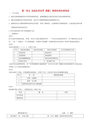 九年级化学上册 第一单元 走进化学世界 课题1 物质的变化和性质学案+教案 （新版）新人教版