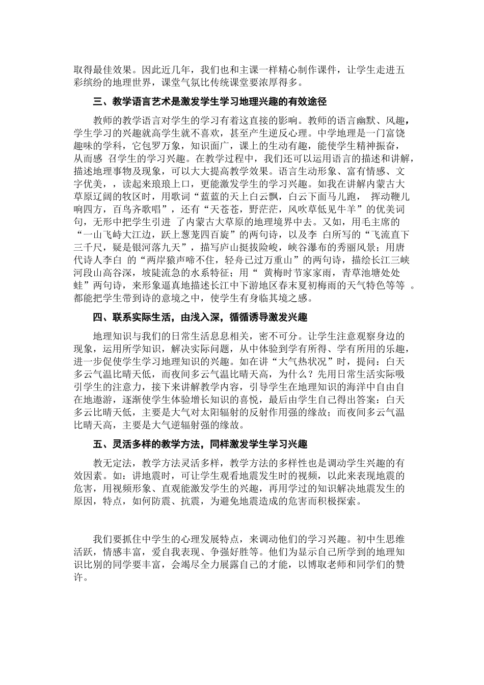 七年级地理 在地理教学中激发学生的兴趣 教案_第2页