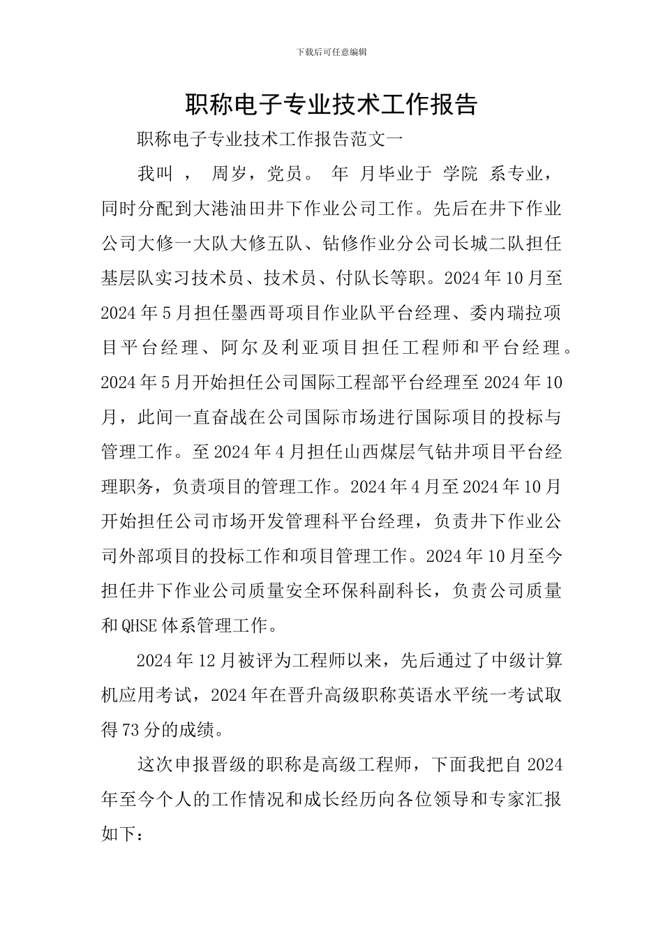 职称电子专业技术工作报告_第1页