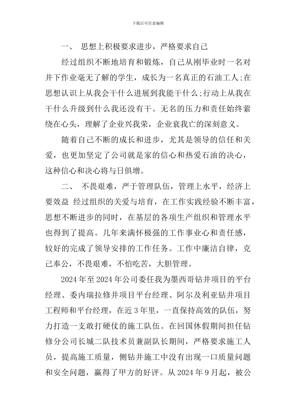 职称电子专业技术工作报告_第2页