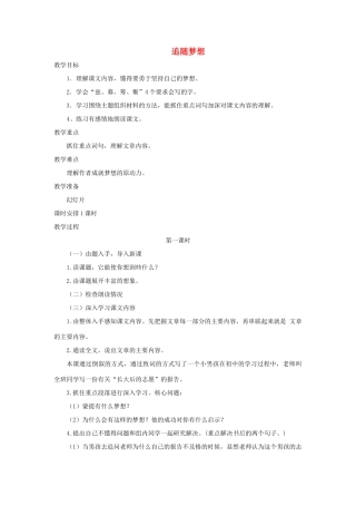 六年级语文下册 11.1追随梦想教案1 长春版-长春版小学六年级下册语文教案