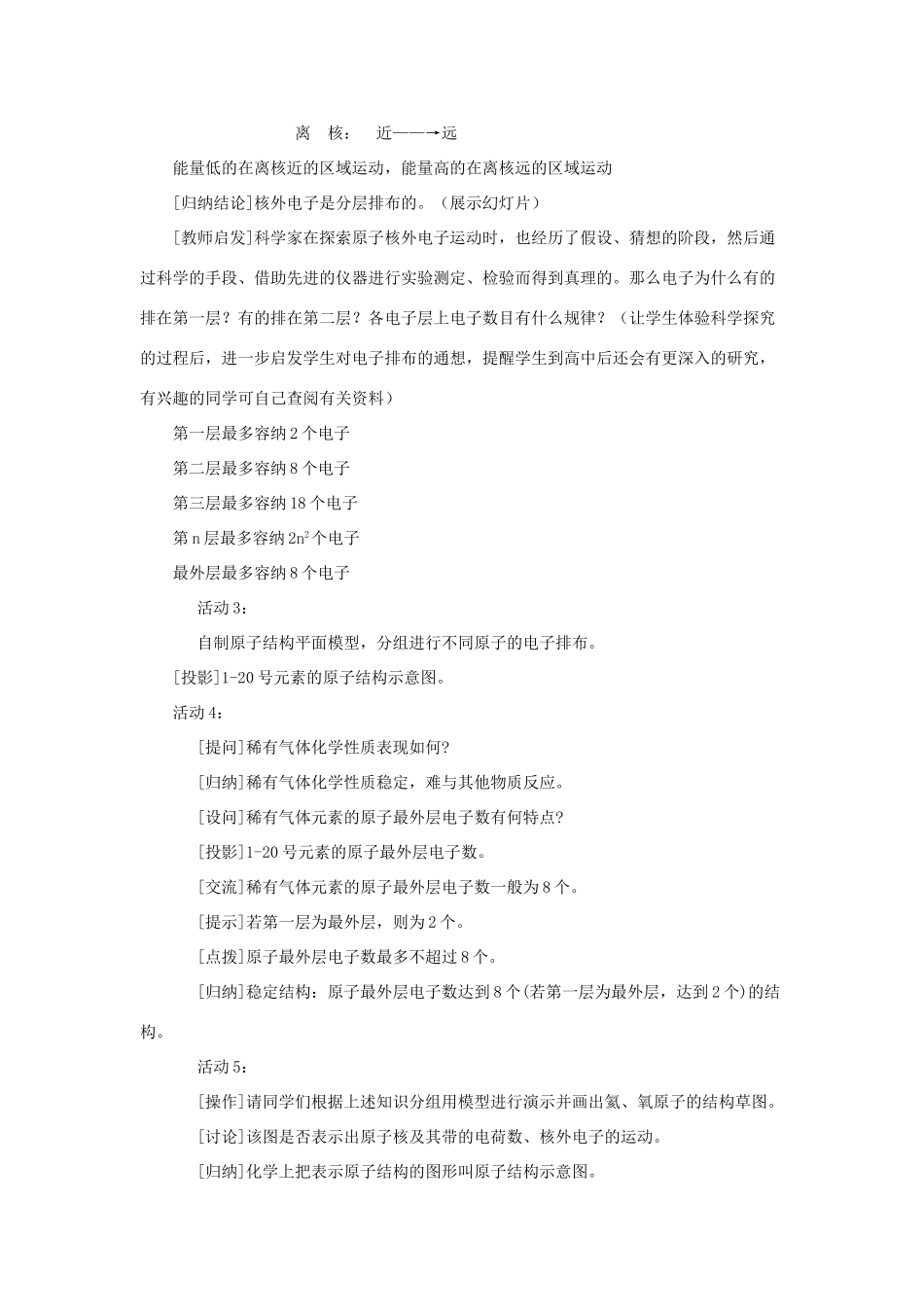 九年级化学上册 课题2 原子的结构教学设想 新人教版_第3页