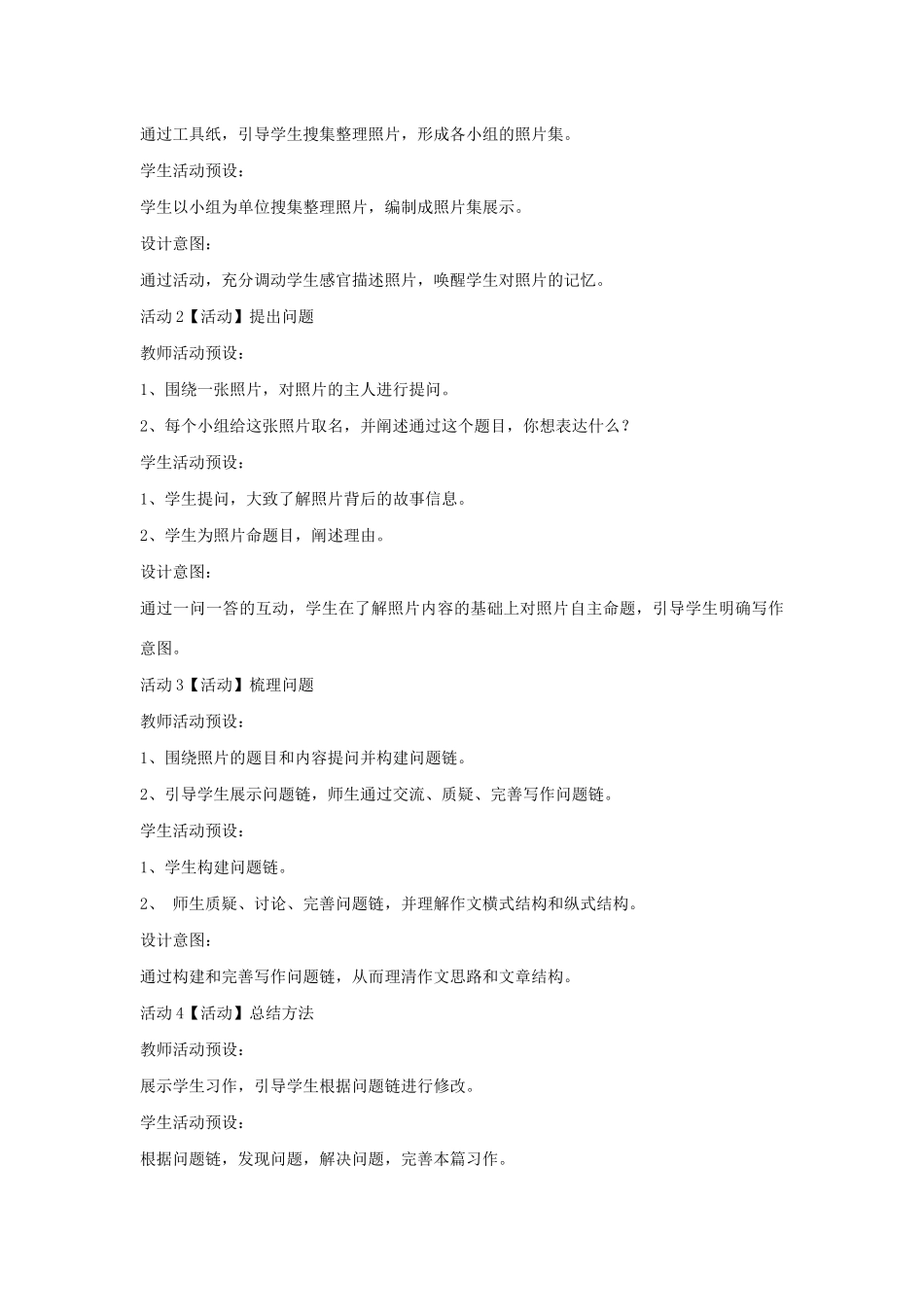 六年级语文上册《我的一张照片》教案1 沪教版五四制-沪教版小学六年级上册语文教案_第2页