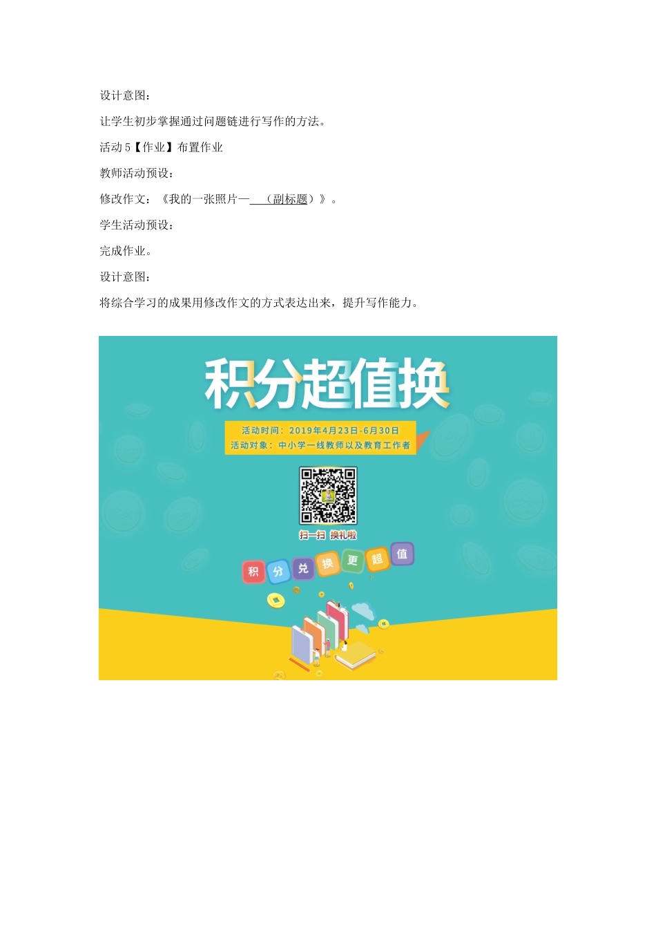 六年级语文上册《我的一张照片》教案1 沪教版五四制-沪教版小学六年级上册语文教案_第3页