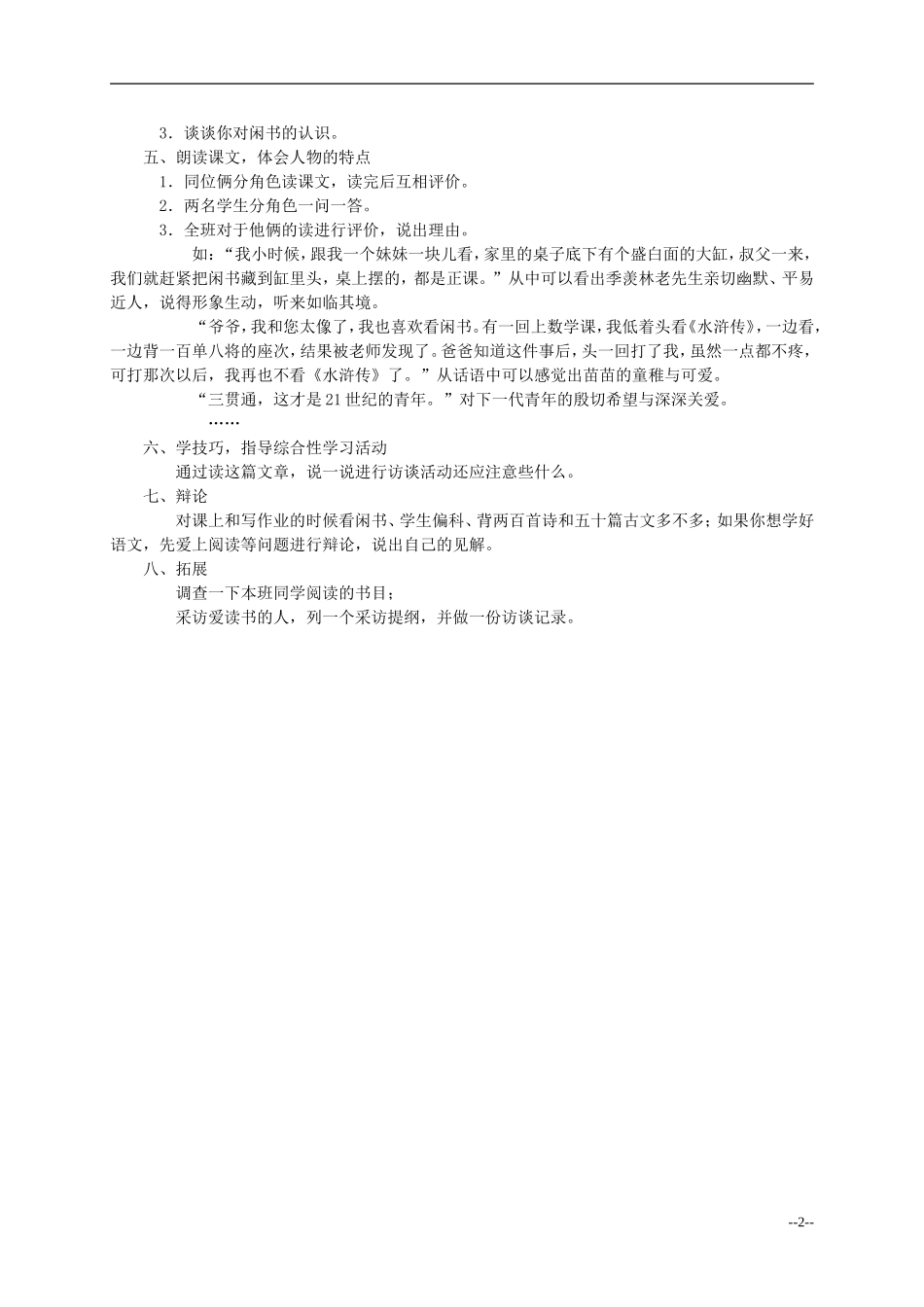 五年级语文上册 小苗与大树的对话教案 人教新课标版_第2页