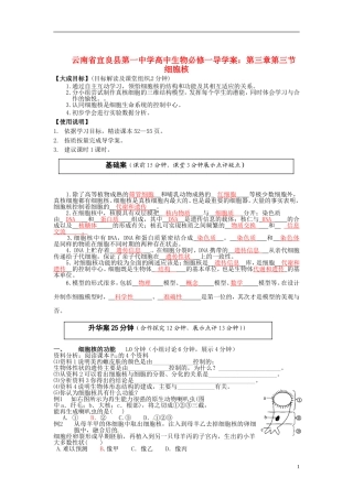 云南省宜良县第一中学高中生物 第三章第三节 细胞核导学案 新人教版必修1