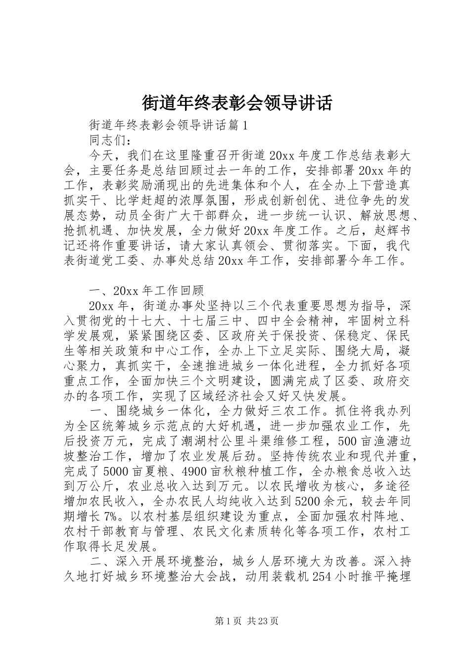 街道年终表彰会领导讲话发言_第1页