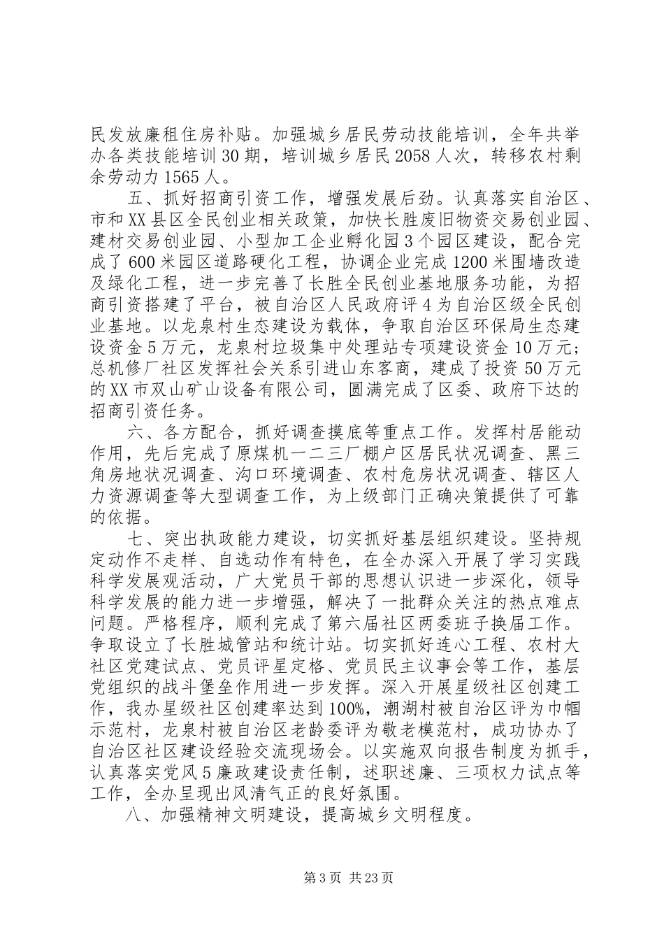 街道年终表彰会领导讲话发言_第3页